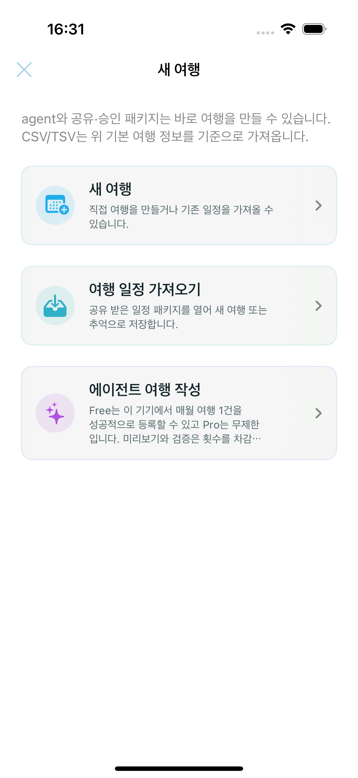 새 여행 화면에서 에이전트 여행 작성을 선택하는 iPhone 시뮬레이터 화면