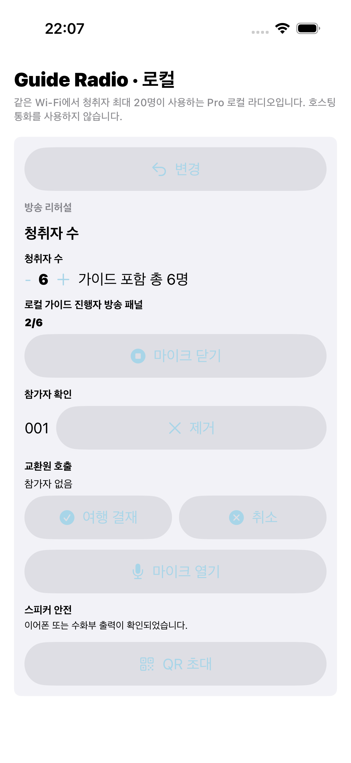 Local Guide 방송 화면