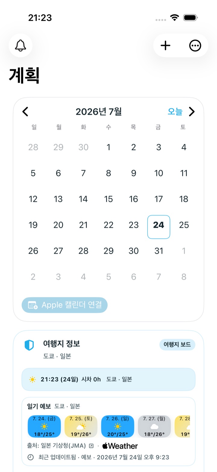 iPhone 시뮬레이터의 계획과 목적지 날씨 화면