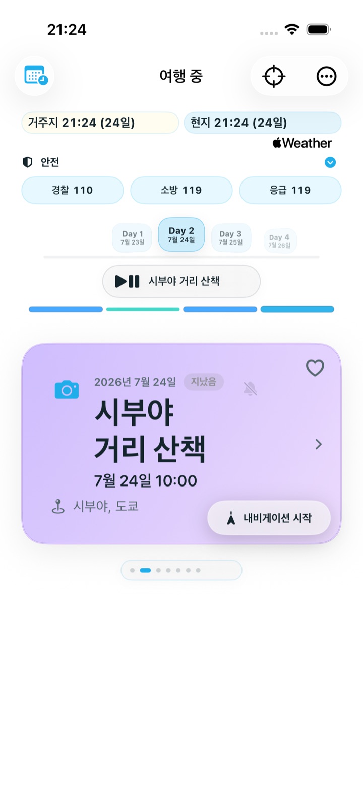 iPhone 시뮬레이터의 여행 중 오늘 화면