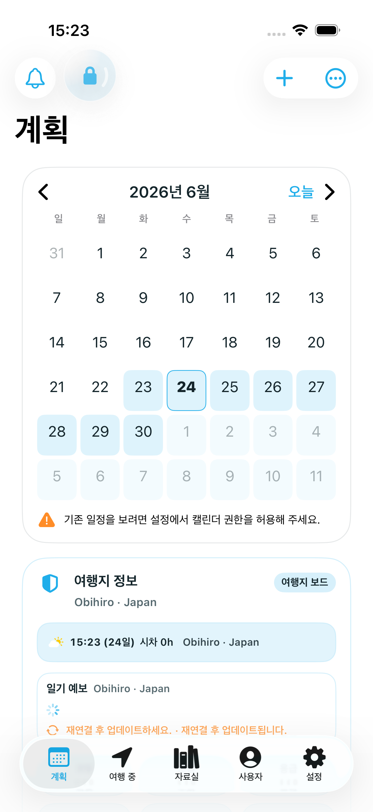 투어 목록과 계획 시작 화면