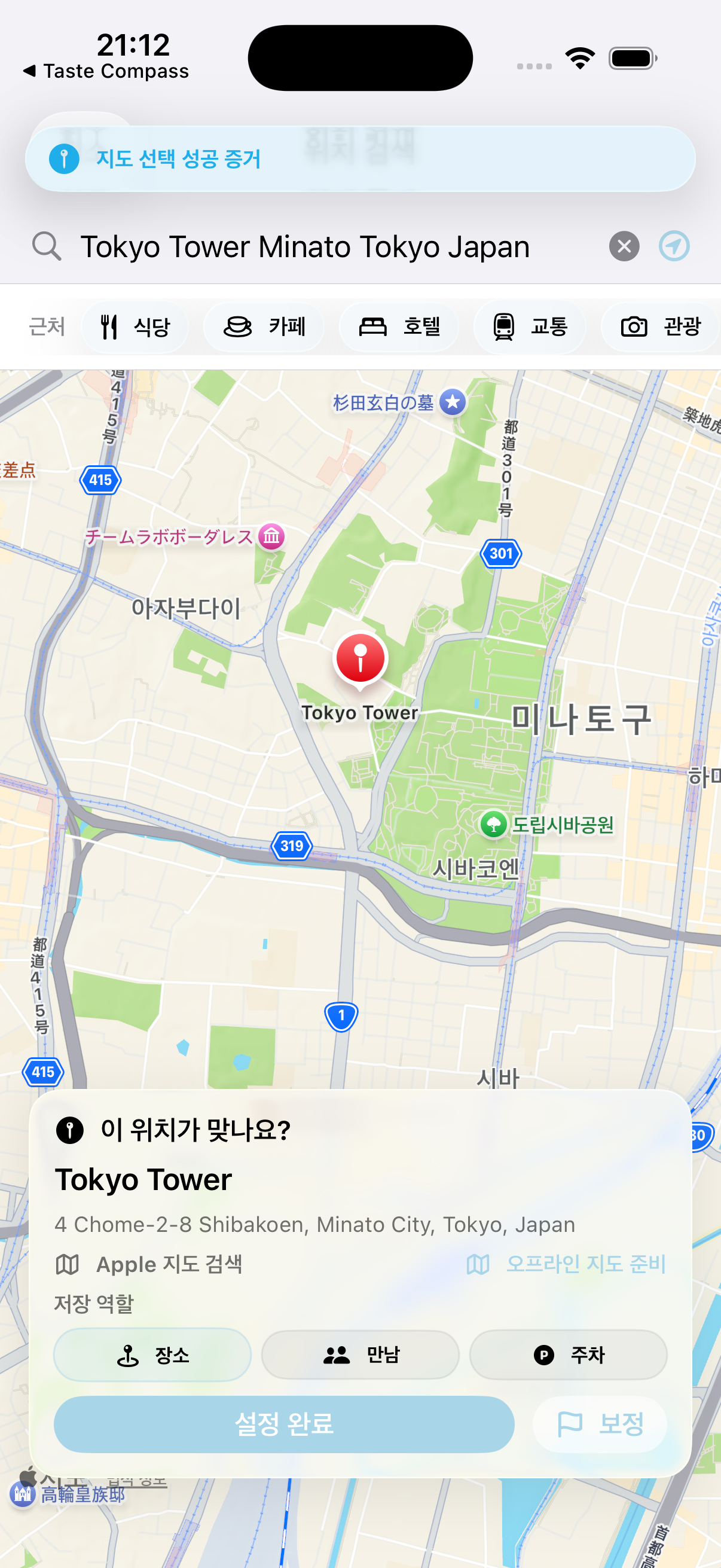 집합 장소와 목적지 검색 화면