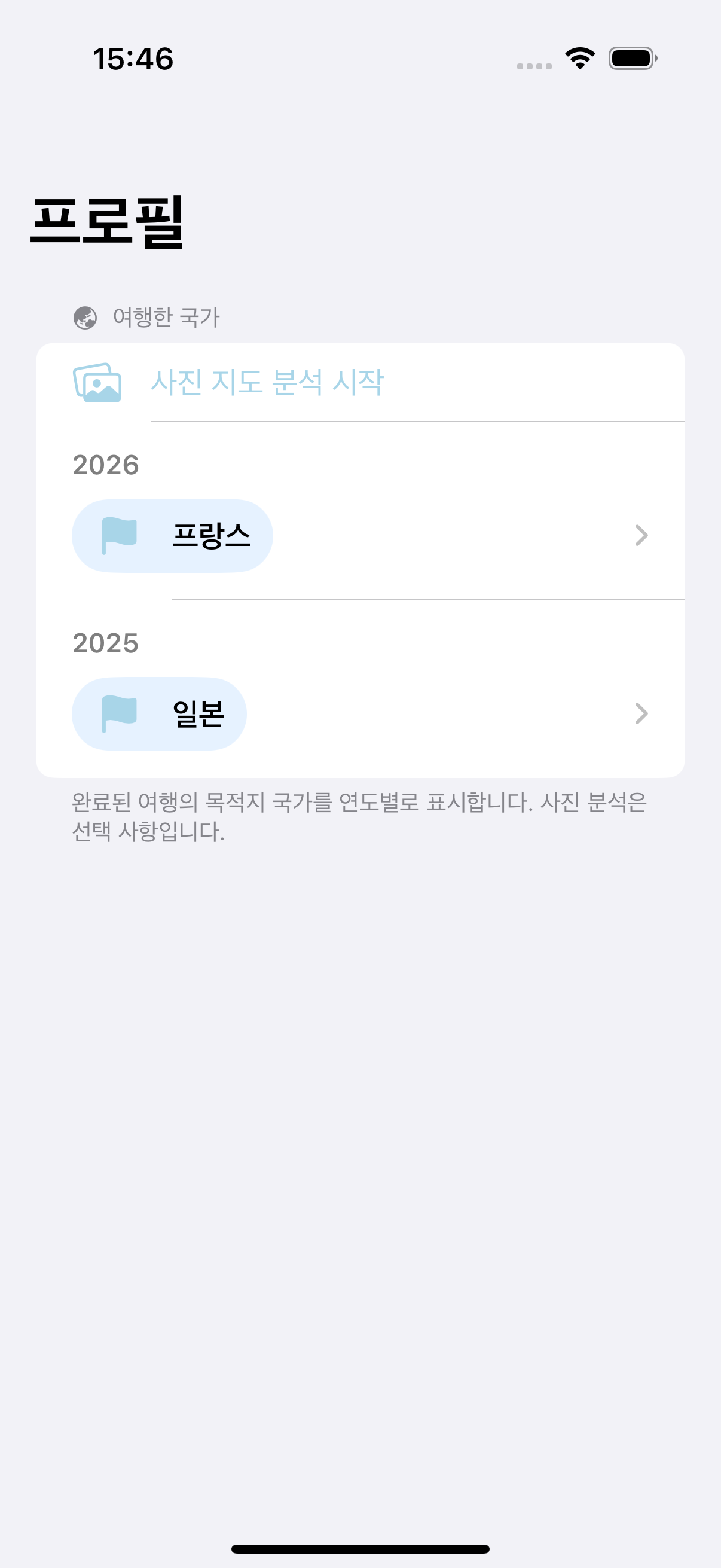 프로필에서 여행한 국가를 연도별로 확인하는 iPhone 시뮬레이션 화면